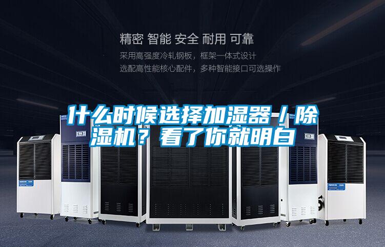 什么時(shí)候選擇加濕器/除濕機(jī)?看了你就明白
