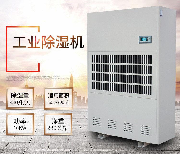 別墅地下室除濕機-環(huán)科電器告訴您如何選擇？