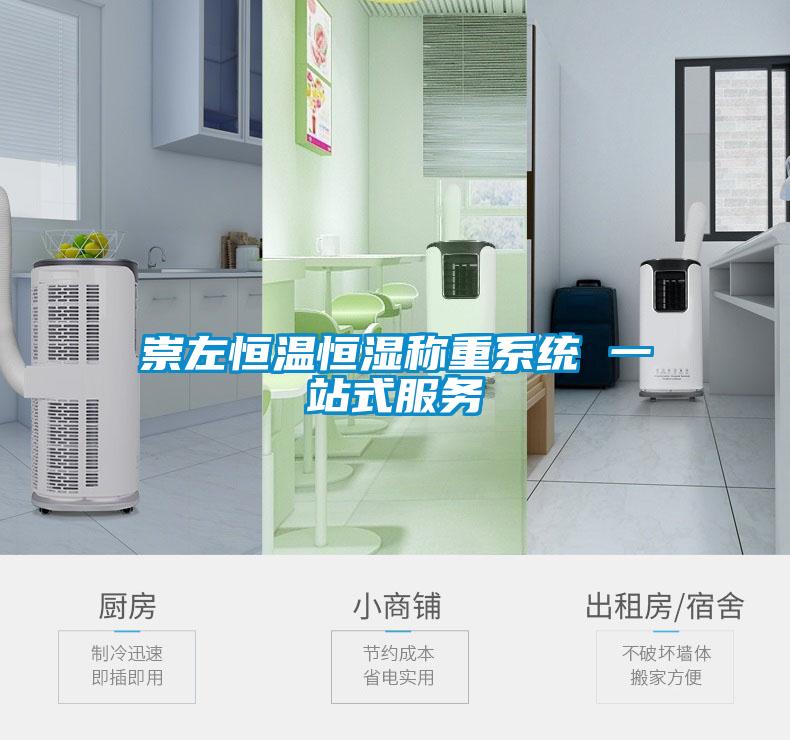 崇左恒溫恒濕稱(chēng)重系統(tǒng) 一站式服務(wù)