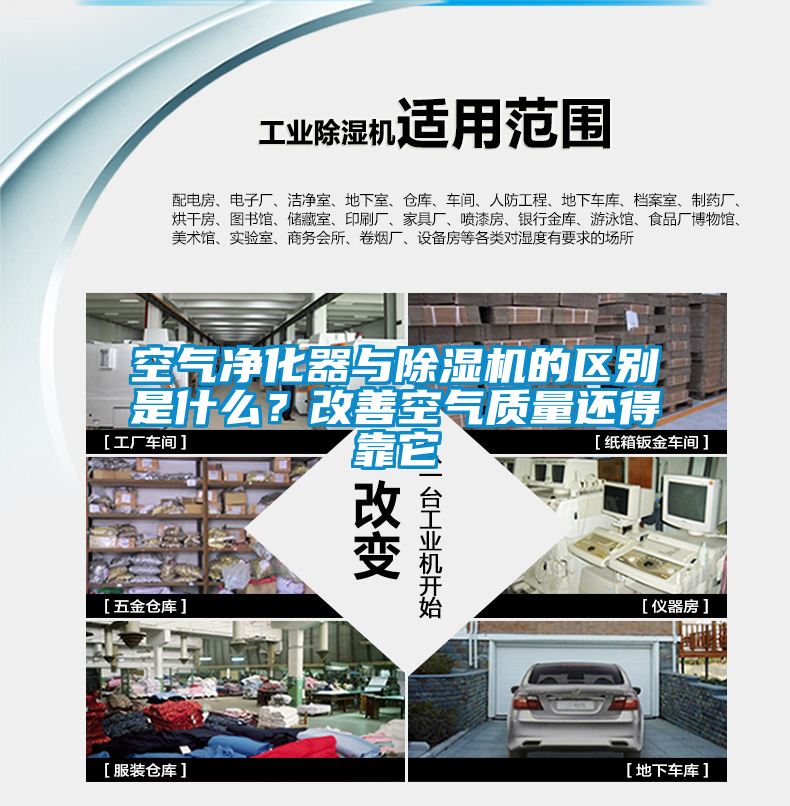 空氣凈化器與除濕機(jī)的區(qū)別是什么?改善空氣質(zhì)量還得靠它