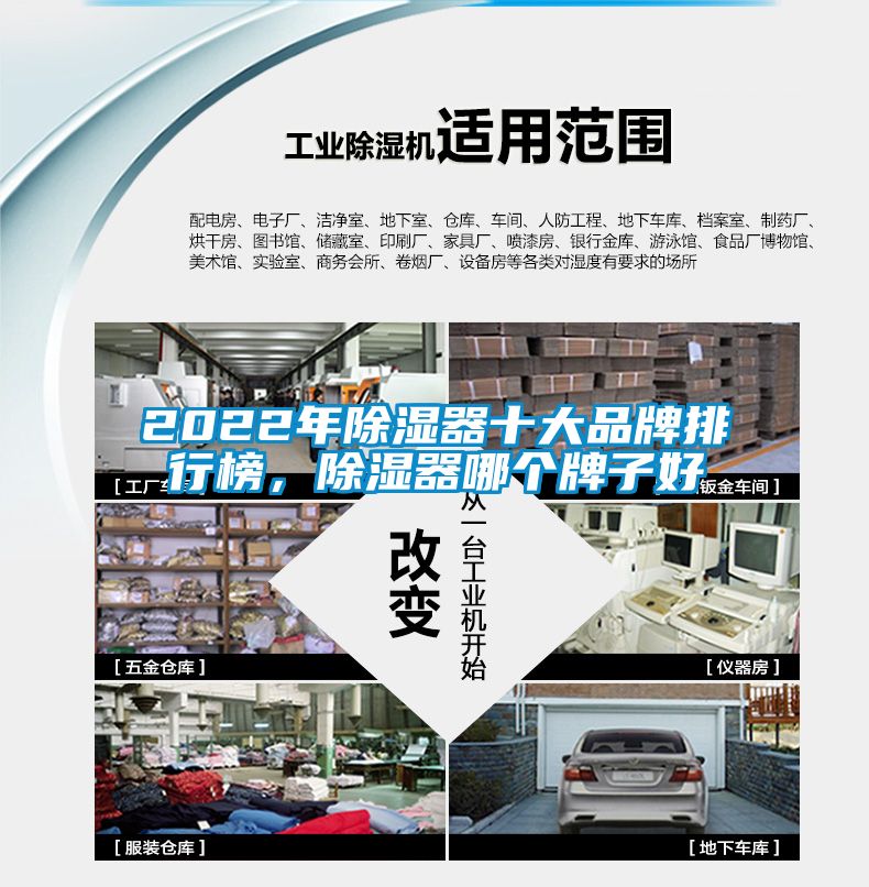 2022年除濕器十大品牌排行榜，除濕器哪個牌子好