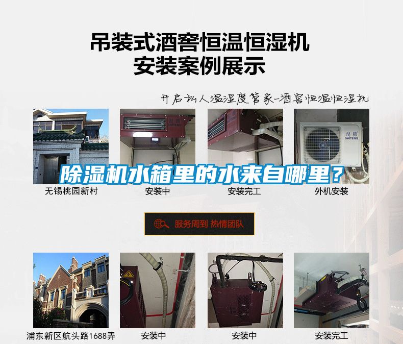 除濕機(jī)水箱里的水來自哪里?